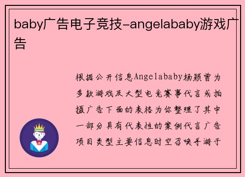 baby广告电子竞技-angelababy游戏广告