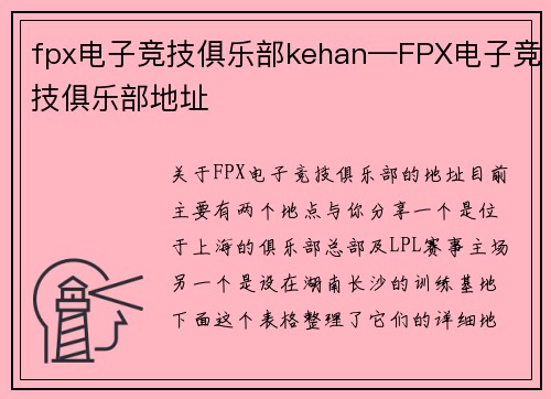 fpx电子竞技俱乐部kehan—FPX电子竞技俱乐部地址
