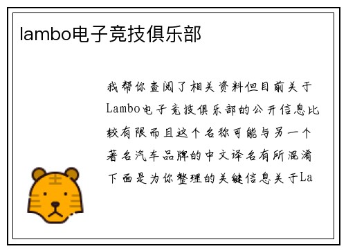 lambo电子竞技俱乐部
