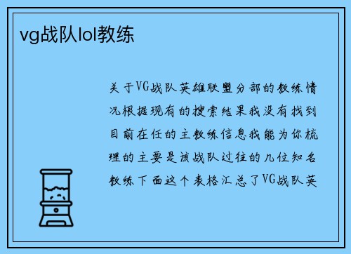 vg战队lol教练