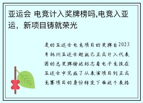 亚运会 电竞计入奖牌榜吗,电竞入亚运，新项目铸就荣光