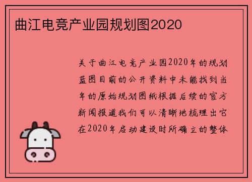 曲江电竞产业园规划图2020