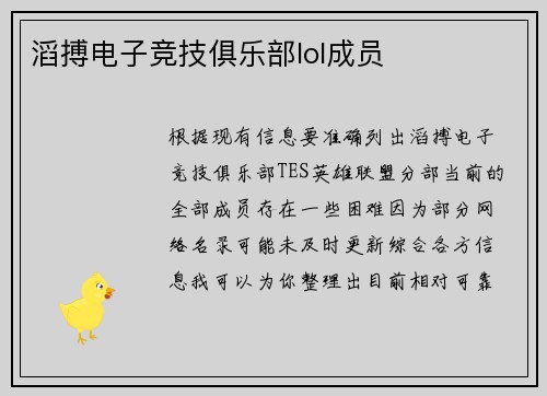 滔搏电子竞技俱乐部lol成员