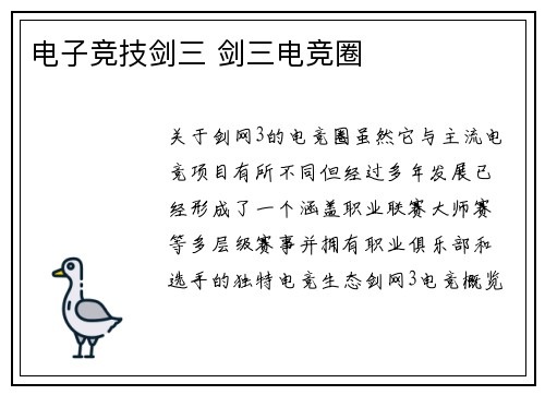 电子竞技剑三 剑三电竞圈