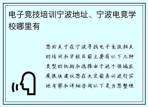 电子竞技培训宁波地址、宁波电竞学校哪里有